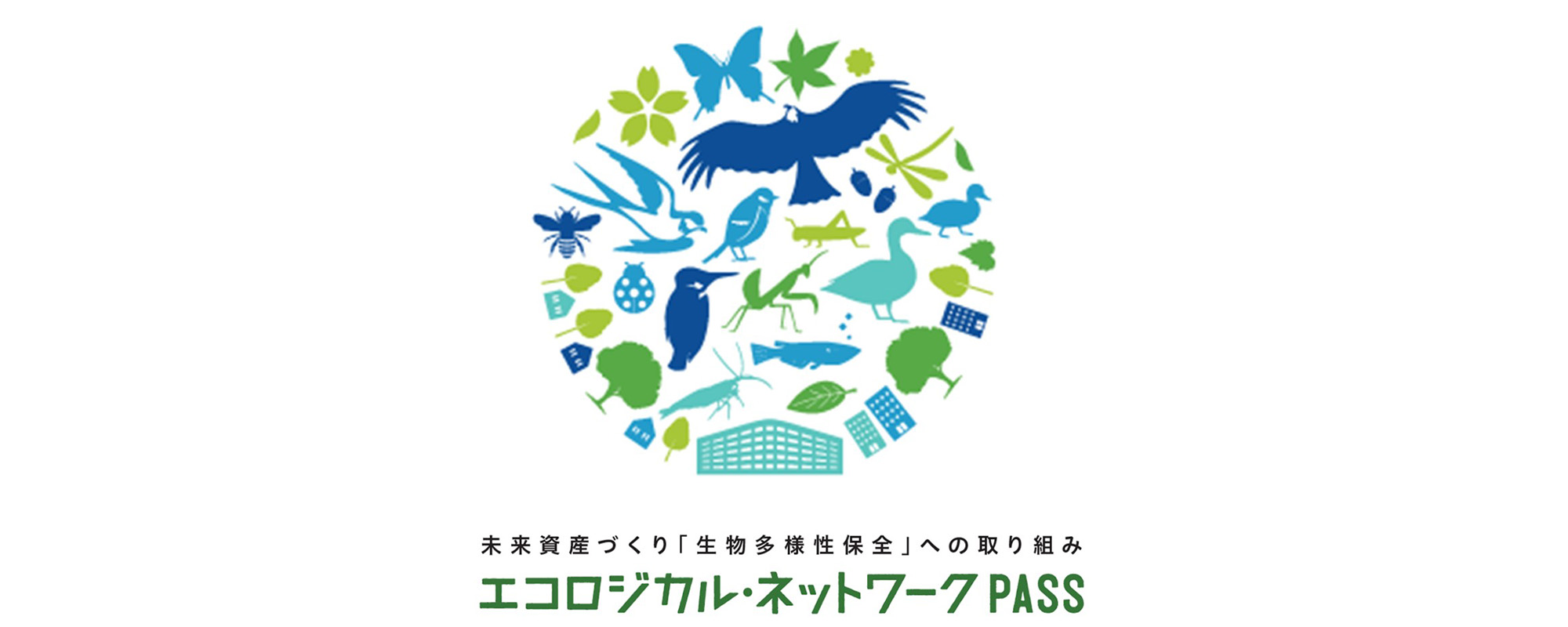 エコロジカル・ネットワークPASS ロゴ画像