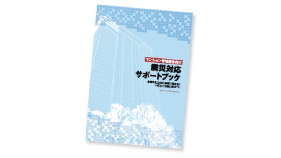 Earthquake countermeasure support book