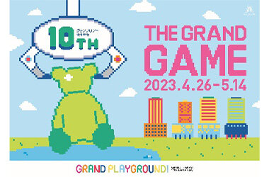グランフロント大阪の「まちびらき」10周年記念イベント第1弾、ついに開幕！GRAND THANKS! 10th Anniversary「THE GRAND GAME（ザ グラン ゲーム）」
