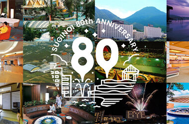 進化し続ける温泉リゾートで大切な人との思い出を創業80周年記念キャンペーンを実施