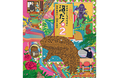 「オオサンショウウオに沼った！展2」開催