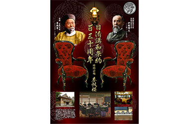 【下関春帆楼本店】下関条約締結130周年記念企画条約締結の地「春帆楼本店」でオリジナルクリアファイルを配布